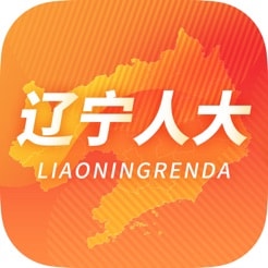 辽宁人大app