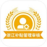 浙江省农机补贴管理端app