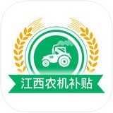 江西省农机补贴app