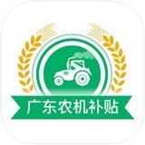 广东省农机补贴app