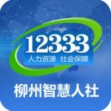 柳州智慧人社app