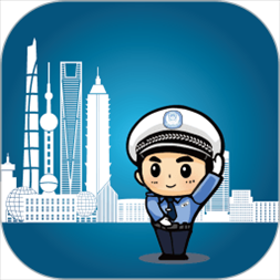 上海交警app