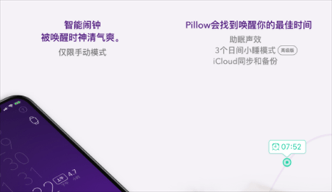 Pillow自动睡眠追踪