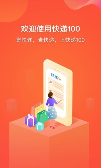 快递100