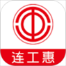 连云港连工惠app