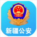 新疆公安app