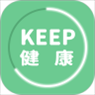 Keep健康