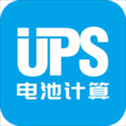 UPS电池计算