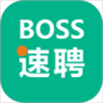 BOSS速聘