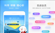 凯叔讲故事app