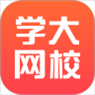 学大网校app