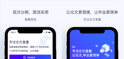 迅捷论文查重app