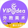 VIPidea课堂