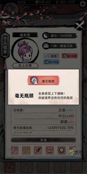 不一样修仙2九重天速通攻略分享