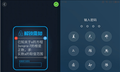 文字密码锁屏