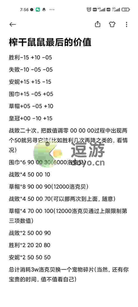 洛克王国可爱鼠养成活动攻略