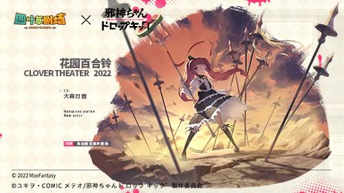 《四叶草剧场》×《邪神与厨二病少女》3月24日联动开启！