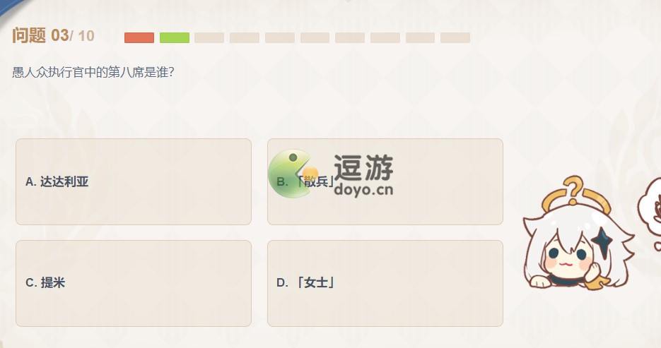 原神愚人众执行官中的第八席是谁正确答案选择攻略