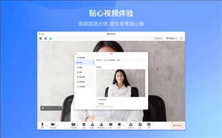 腾讯会议PC版