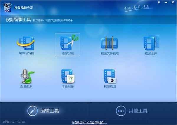 视频编辑专家