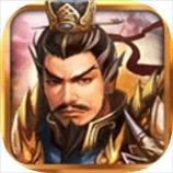 战棋三国v7.2.00