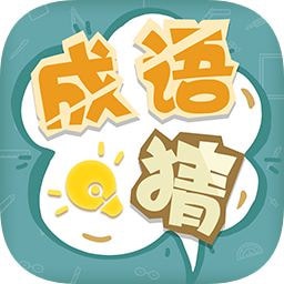 成语猜猜猜v7.8.2