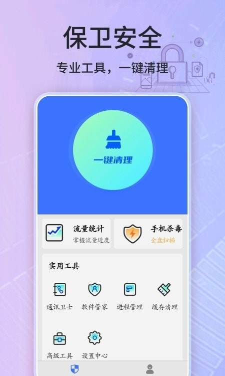 安全卫士清理大师