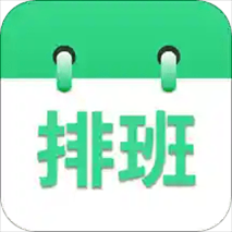 倒班排班表v210308.1