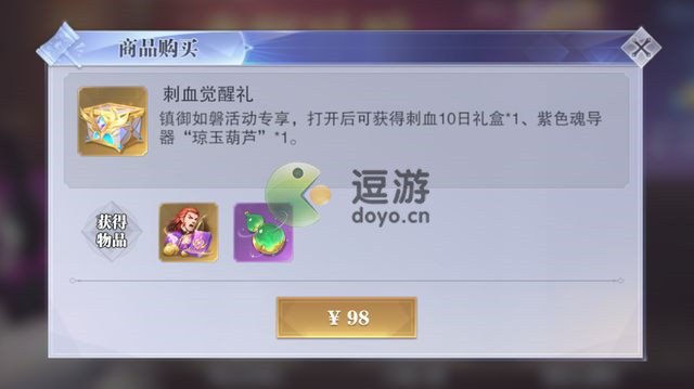 斗罗大陆魂师对决琼玉葫芦值得买吗