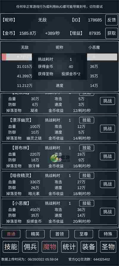 魔物侵袭3小恶魔速通攻略分享