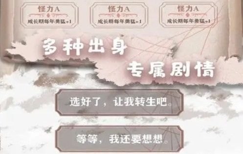 异世轮回录随机事件攻略：随机事件选择推荐[多图]图片2