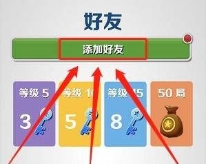 地铁跑酷怎么加好友？添加好友方法介绍[多图]图片1