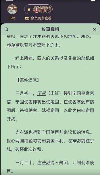 百变大侦探宁定天下凶手是谁？宁定天下剧本真相答案解析[多图]图片2