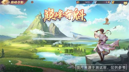 三国志幻想大陆巅峰夺魁玩法内容介绍