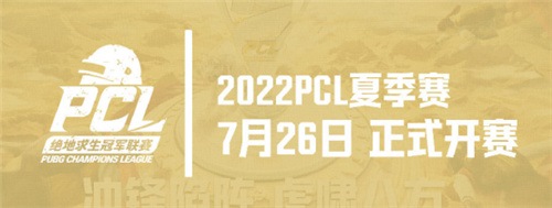 2022 PCL夏季赛常规赛第三周赛程回顾，NH战队王者归来登顶周冠