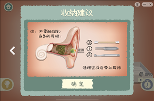 收纳物语耳目一新通关攻略