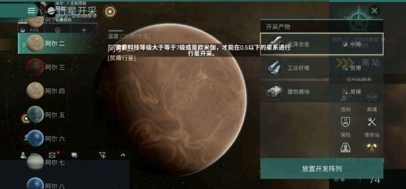 eve手游怎么进行星球采集？新手任务采集攻略[多图]图片1