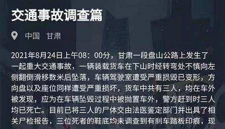 犯罪大师交通事故调查篇答案是什么？8月24日突发案件答案解析[多图]图片2