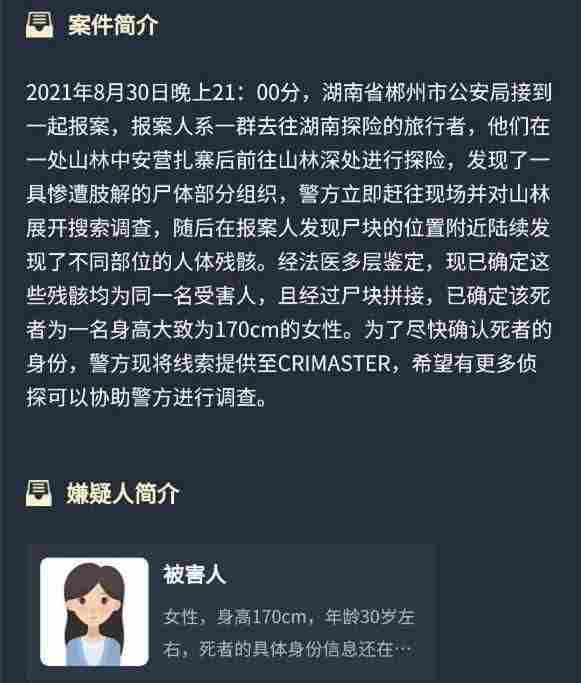 犯罪大师死亡时间推断篇答案是什么？8月31日死亡时间推断篇完整版答案[多图]图片2