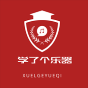 学了个乐器v1.0