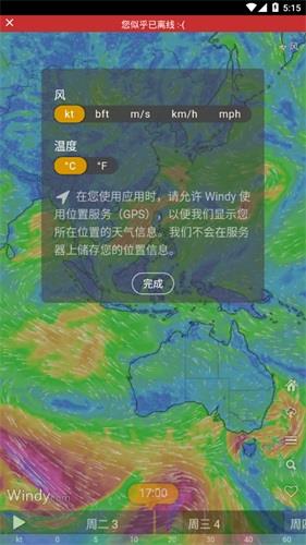 Windy气象软件