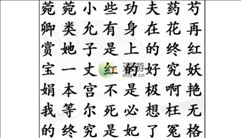 汉字找茬王找出嬛嬛梗2通关攻略