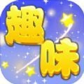 趣味看看v1.0.0