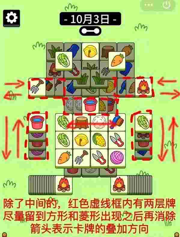 羊了个羊10.3关卡攻略 10月3日每日一关通关流程[多图]图片3