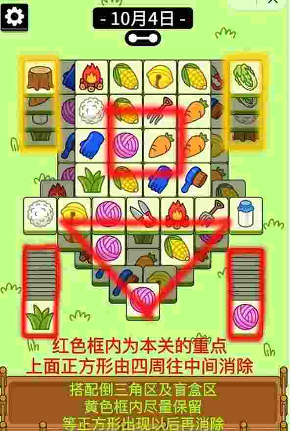 羊了个羊10.4关卡攻略 10月4日每日一关通关流程[多图]图片1