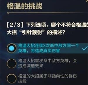 英雄联盟手游格温的挑战答案大全 格温的挑战第一天答案攻略[多图]图片2