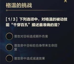 英雄联盟手游格温的挑战答案大全 格温的挑战第一天答案攻略[多图]图片1