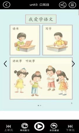 小学一年级智趣语文