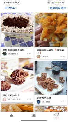 图腾食谱管理系统