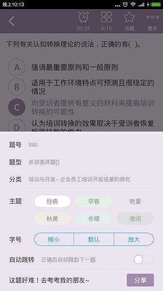 一级人力资源管理师